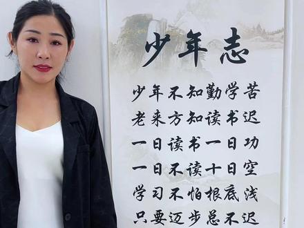 少年志,志在千里。
不惧风浪,不畏将来。
挂在自己的小天地,每天看一眼,提醒自己:
趁年轻,去拼,去闯,去成为想成为的人。#少年志 #装饰画 #字画