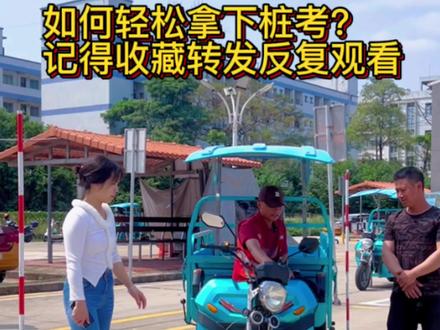 三轮摩托车科目二绕桩细节讲解#惠东九龙峰摩托车考场#摩托车科目二科目三全部流程#九龙峰三轮车科目二科目三全过程