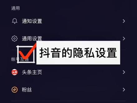 #抖音小助手 经常玩抖音的都必须懂得的设置,每一个都很人性化!@抖音小助手