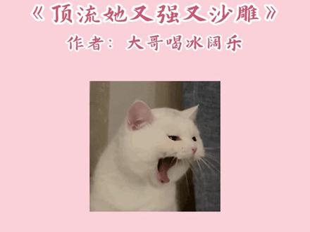 #小说 满目blingbling星光皆是你#顶流夫妇有点甜 #图样先森 #娱乐圈是我的 #春刀寒 #娱乐圈文 #追更少女的后花园