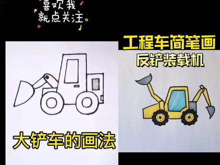 #工程车简笔画#汽车简笔画