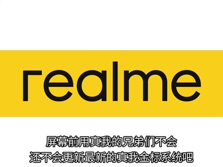 金标realme UI 7.0五月升级方法他来了 #拍机堂淘机 #二手机 #数码科技 #realme