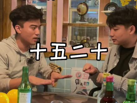 酒桌游戏十五二十#酒桌游戏 @抖音小助手