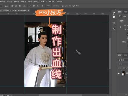 PS小技巧——制作出血线
步骤:视图——新建参考线板面设置参数
出血线数值:行、列数字1,边距均为3mm。
#ps技能 #p图技巧 #ps技巧 #ps零基础教程 #ps初学者基础教程