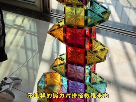 一个星期不重样的磁力片拼搭教程来啦,再也不用东拼西凑找教程啦,而且我也只有一百多片磁力片,能拼不少造型呢#磁力片 #磁力片拼搭