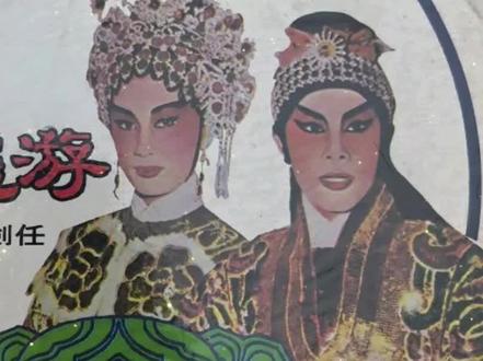 任剑辉 红线女-游龙戏凤(选段)