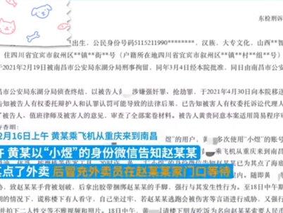 #男子冒充外卖员入户多次强奸女主播#,涉强奸罪、抢劫罪被公诉