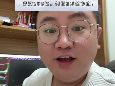 长鑫科技已经通过审核了!#股票博主 #知识分享