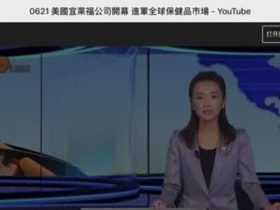 宜莱福全球正式启动#养生 #养生 #靶向疗法 #脂质体系 @抖音小助手 @抖音热点宝