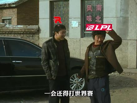 那年说我是第一赛区,哥不对#s15全球总决赛#抖音电脑版