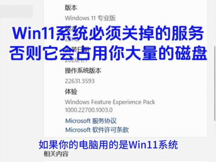 Win11系统必须关掉的服务,否则它会占用你大量磁盘 #电脑小技巧 #电脑性能提升 #真实生活分享视频 #高明电脑维修 #高明上门装机