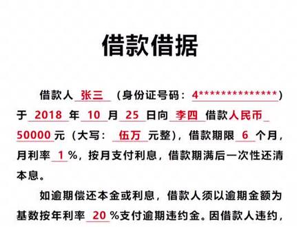 这是一个借款借据的模版。借条你会写吗?