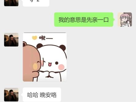 花式说晚安,快去调戏你的crush吧~ #高情商说话技巧#说话的艺术#crush聊天记录