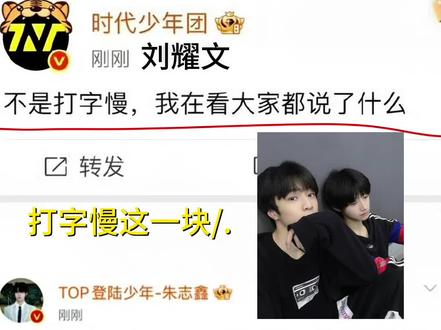 打字慢这一块/.#文朱 #刘耀文朱志鑫