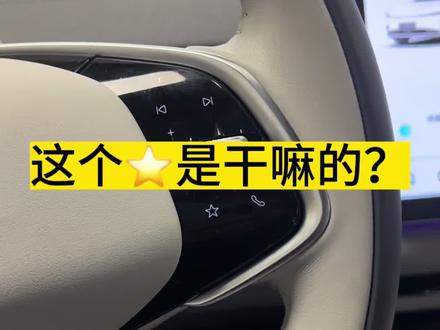 长安启源A07方向盘上的五角星怎么用?#长安启源A07
