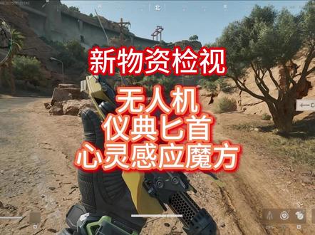 新增物资检视#三角洲行动 #三角洲行动攻略