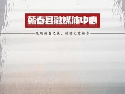 陈丹任蕲春县委副书记,提名为县人民政府县长候选人