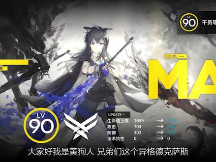秒伤比42奶奶还高!这就是专3的异格德狗吗!!!!! #明日方舟 #二次元