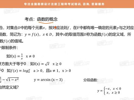 张工教育公共基础精讲课,函数的概念,函数的性质 公共基础精讲课,高数,函数的概念,基本初等函数,指数运算公式,对数运算,三角函数,复合函数,函数的性质。#注册电气工程师考试 #注册岩土工程师考试 #水利水电工程师证怎么考 #电气工程及其自动化 #机电一体化
