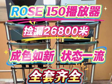 ROSE150播放器 声音最好的数播明盘捡漏26800米。ROSE150数字播放器,韩国殿堂级参考调音,公认最为HIEND声音之一,99新,全套齐,仅此一台#功放 #音箱 #音响 #发烧hifi #胆机