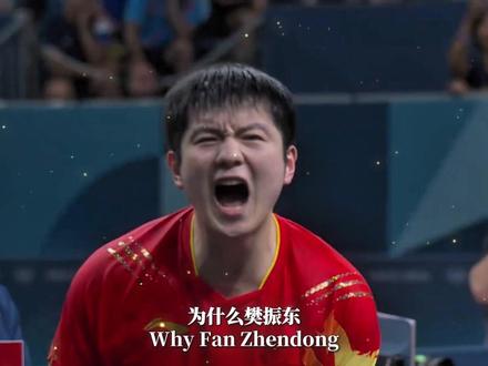 从山巅的神到山脚的引路人!无数乒乓人都应感谢樊振东! #樊振东 #国乒 #我要上精选 #伦敦世乒赛 #央视将首次转播樊振东欧冠联赛