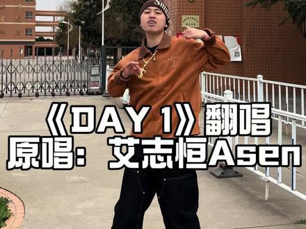 想要成功但是我还没有学会演戏
#day1 #艾志恒asen #翻唱 #asen #digighetto