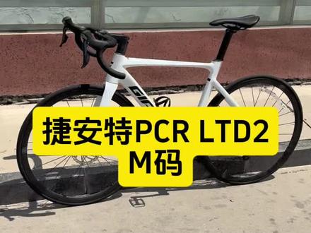 捷安特PCRLTD2,M尺码,适合170到180,成色99新#公路自行车推荐 #二手捷安特 #公路自行车🚴 #高性能公路自行车 #专业公路自行车