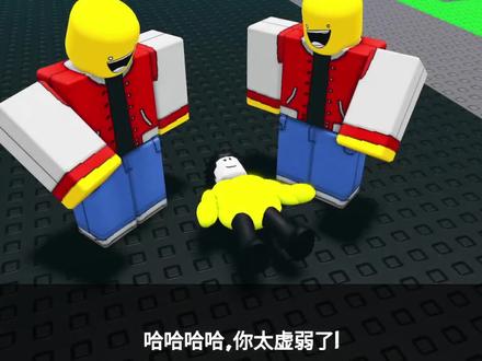 我被恶霸欺负了,为了不被欺负我举起了地球!ROBLOX