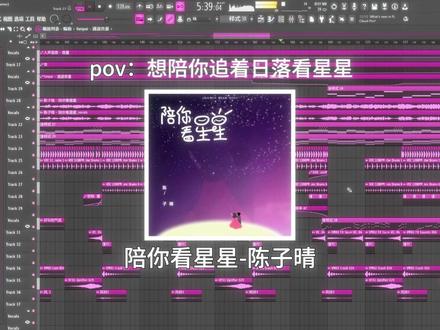 想陪你追着日落看星星 #dj #陪你看星星