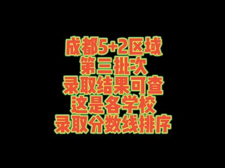 成都交通技術(shù)學(xué)校分?jǐn)?shù)線_成都交院高考分?jǐn)?shù)線_2023年成都交通學(xué)校錄取分?jǐn)?shù)線