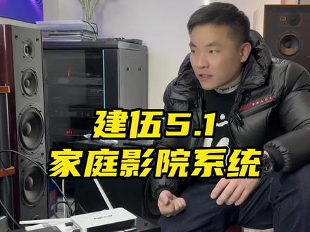 KENWOOD建伍5.1家庭影院系统 功放 音箱连接起来 测试一下 音响效果还是相当不错的#家庭影院 #建伍 #功放 #音响 #音箱