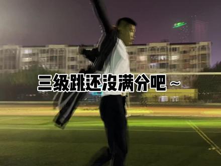 力量110kg,三级跳照样10.2m!没有对应的有效训练,深蹲再大你还是不能满分!#体育生