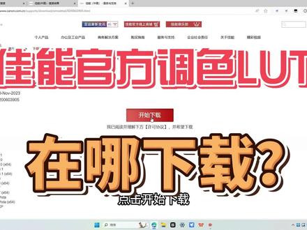 佳能官方LUT在哪里下载?……#摄影 #佳能 #调色
