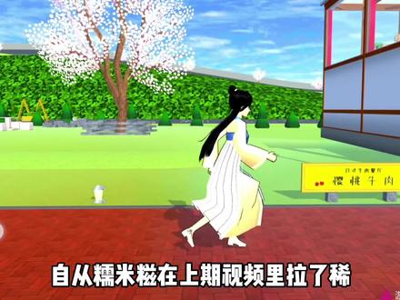 樱花校园模拟器:盘点樱校里隐藏的奇葩食物?三枝居然请我吃饭?#樱花校园模拟器 #沙雕搞笑 #糯米小小糍 #一定要看到最后 #盘点 #游戏 #三枝