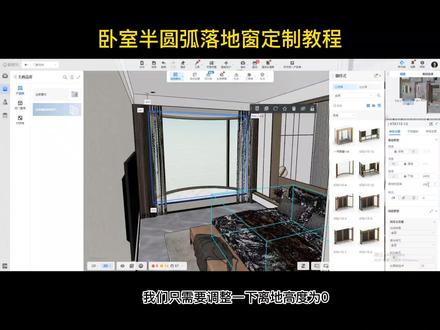 酷家乐卧室圆弧窗定制教程#酷家乐渲染视频 #室内设计 #设计 #无主灯设计