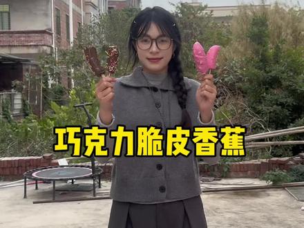 00 后女生花了 184 做了巧克力脆皮香蕉拉到镇上摆摊能挣多少钱#摆摊 #摆摊日记 #巧克力脆皮香蕉