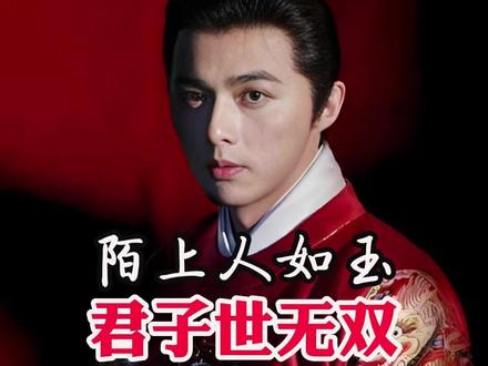 陌上人如玉,君子世无双 顾玉下线了,这是《长安二十四计》第二十集,谦谦君子,国之栋梁,谢淮安失左膀右臂,人生挚友!他说过可丢长安,不可失顾玉,悲壮辞别之后再赴国殇!精彩继续,不容错过!#长安二十四计