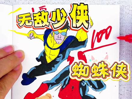 假如你是老师,你给小卡同学的无敌少侠多少分呢 期末考试开始咯,今天画的是无敌少侠和蜘蛛侠,也太酷了吧,你给全能侠和无敌少侠多少分呢#无敌少侠#无敌少侠描摹本#无敌少侠简笔画#无敌少侠画画本