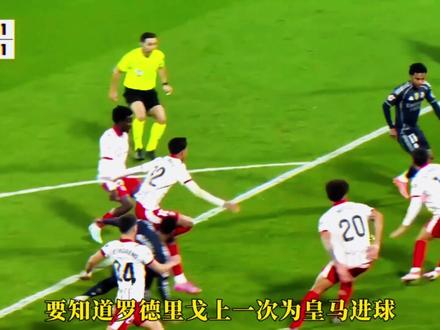 曼城球迷千万别被他骗了!毕竟连瓜迪奥拉都夸赞他,可阿隆索竟然 把他按在替补席#罗德里戈 #皇马 #曼城