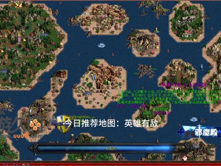 今日推荐地图:英雄有敌#魔兽争霸rpg