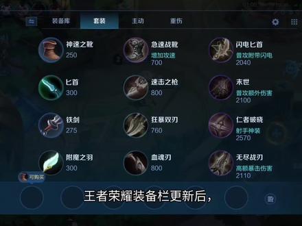 王者荣耀装备栏调整。