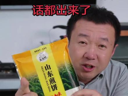 山东煎饼吃法教程来了#与辉同行山东行 #山东煎饼 #金面杖小米煎饼