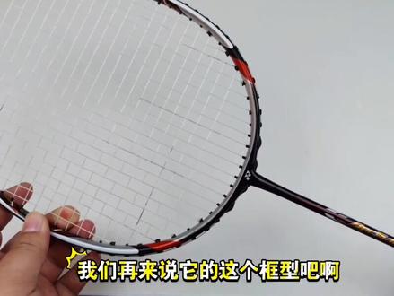 #羽毛球 #羽毛球拍#尤尼克斯 #尤尼克斯弓剑 冷门是有道理的#享受羽毛球带来的快乐