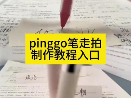 高跟鞋跺脚卡点视频原创 张元英踩书走拍视频 张元英踩书走拍视频怎么拍 笔踏步走卡点原视频 🔥今天教大家做笔走路卡点特效教程,还有不会拍可踩出血的视频的小姐妹看过来!可踩出血转场笔 可踩出血转场笔教程 可踩出血转场笔手机怎么放 可踩出血转场笔怎么用 可踩出血转场笔制作视频 可踩出血转场笔搭配音乐 可踩出血转场笔适合拍什么视频 可踩出血转场笔效果 可踩出血转场笔测评 可踩出血的视频怎么拍 可踩出血的视频怎么拍 可踩出血转场笔创意玩法 可踩出血转场笔适合场景 转场专用踩爆笔 高跟鞋跺脚卡点视频 脚踩转场笔 笔走路卡点教程 笔走路卡点视频怎么拍 笔走路卡点原视频 笔走路拍摄技巧 笔走路卡点特效 笔走路卡点音乐 笔走路卡点素材 笔走路卡点同款 笔走路卡点一键剪同款 笔走路卡点🔥 两支笔走路教程 两支笔走路特效教程 笔踩书本走拍教程 用笔走路视频教程 笔踩作业 笔踩作业转场 笔踩作业走拍 笔走踩着作业 笔踩书本走拍音乐 笔踩书本走拍特效 笔踩书本走拍卡点视频 转场视频笔教程 射箭转场咬笔教程 扔笔转场教程 可擦笔转笔教程 西双版纳转场笔 笔转场教学踩书本走拍摔倒 pinggo走拍笔 pinggo走拍教程 pinggo走拍圆珠笔 pinggo走拍笔教程 pinggo走拍笔特效 pinggo走拍笔作业 pinggo走拍踩书本 剪映pinggo笔走拍 零基础特效教程 #可踩出血转场笔 #可踩出血转场笔教程 #两支笔走路教程 #pinggo笔走拍 #剪映