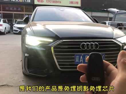 全球首发、震撼来袭,免埋钥匙、免破线、真正无钥匙用车覆盖奥迪#A4L、#A5、#A6L、#A7、#Q5L#同城