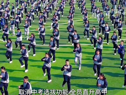 浙江一县取消中考选拔功能全面取消普通高中录取分数线门槛 符合条件的初中毕业生100%能够升入普通高中#教育 #初升高 #高中 #读书 #热点