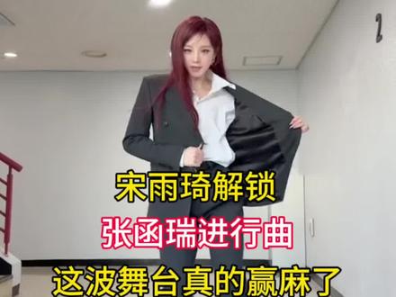 宋雨琦翻跳名场面,张函瑞进行曲被她跳出新高度
#宋雨琦也跳了张函瑞进行曲 #张函瑞进行曲 #全网都在跳这个舞 #宋雨琦 #宋雨琦跳张函瑞进行曲 @DOU+上热门 @热点小助手 @DOU+小助手