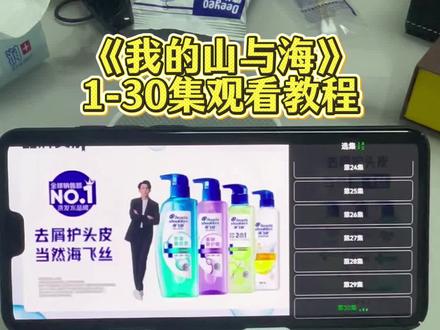 嚯嘏克轨羽锋具帅至隘贮卦圊。《我的山与海》1-30集观看方法获取教程 #我的山与海 #我的山与海全集 #我的山与海完整版 #热播剧