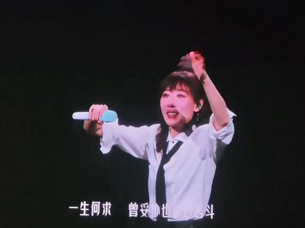 《一生何求》
语言能力天赋异禀,整场演出,四种语言,牛逼
@任素汐 @任素汐工作室
#全开麦演唱会现场 #此生无憾演唱会