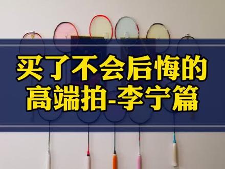三分看拍,七分看线,90分看人 #羽毛球 #体育 @抖音小助手